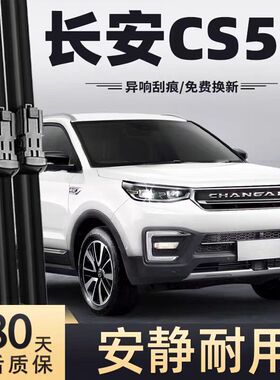适用长安CS55雨刮器片17款19专用18原厂原装无骨汽车C55胶条雨刷
