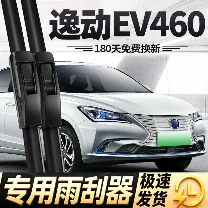 适用长安逸动EV460新能源雨刮器片EV300原装雨括无骨汽车配件雨刷