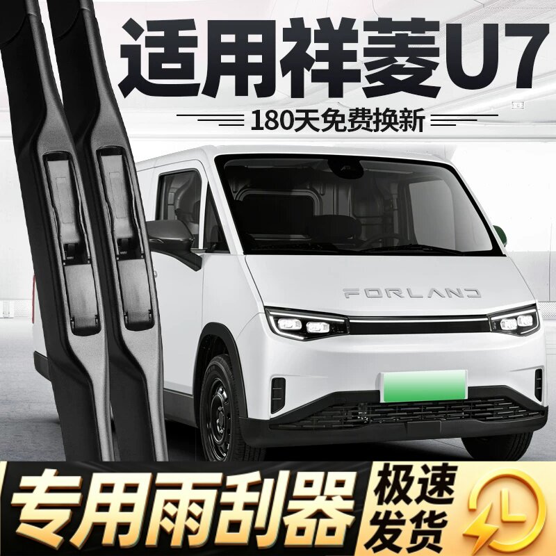 适用福田祥菱U7雨刮器片EV面包汽车配件大全原厂专用无骨胶条雨刷