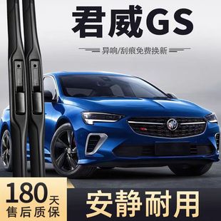 适用别克君威GS雨刮器片20款21专用22汽车23配件大全胶条原厂雨刷