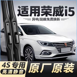 适用荣威i5汽车无骨雨刮器19-20-21-24款EI5原厂装专用静音雨刷片