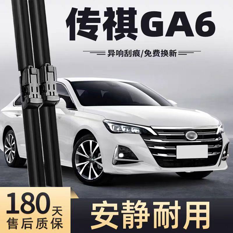 适用广汽传祺GA6雨刮器片15款16传奇19全车22配件无骨胶条雨刷条,汽车零部件/养护/美容/维保,雨刮器,淘宝优惠券,粉丝福利购,淘宝优惠卷