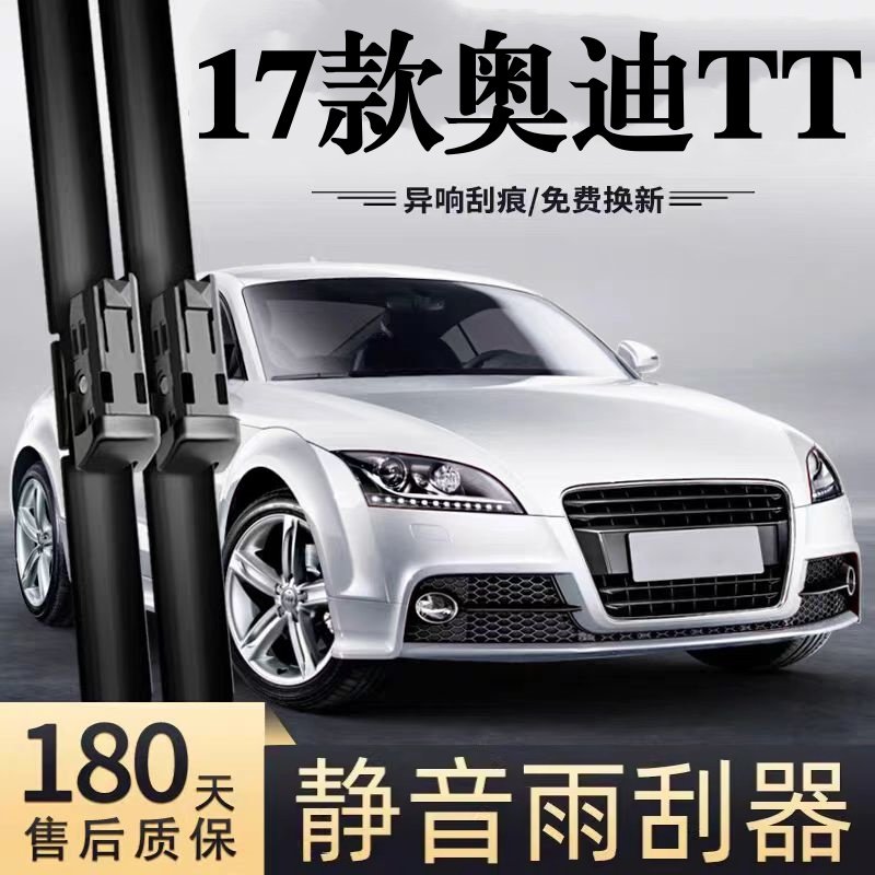 适用奥迪TT汽车无骨雨刮器17款原厂原装专车用高清静音雨刷片胶条,汽车零部件/养护/美容/维保,雨刮器,淘宝优惠券,粉丝福利购,淘宝优惠卷