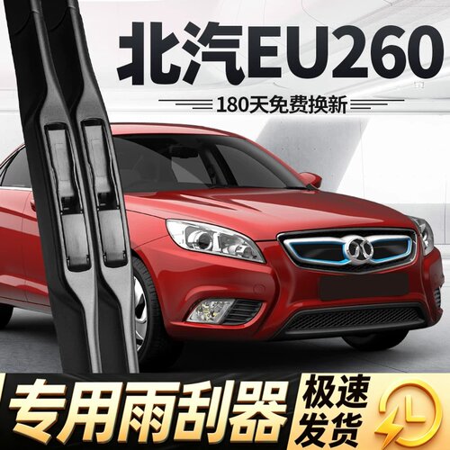 北汽EU260雨刷器片新能源EU300汽车配件EU400无骨静音胶条雨刮条
