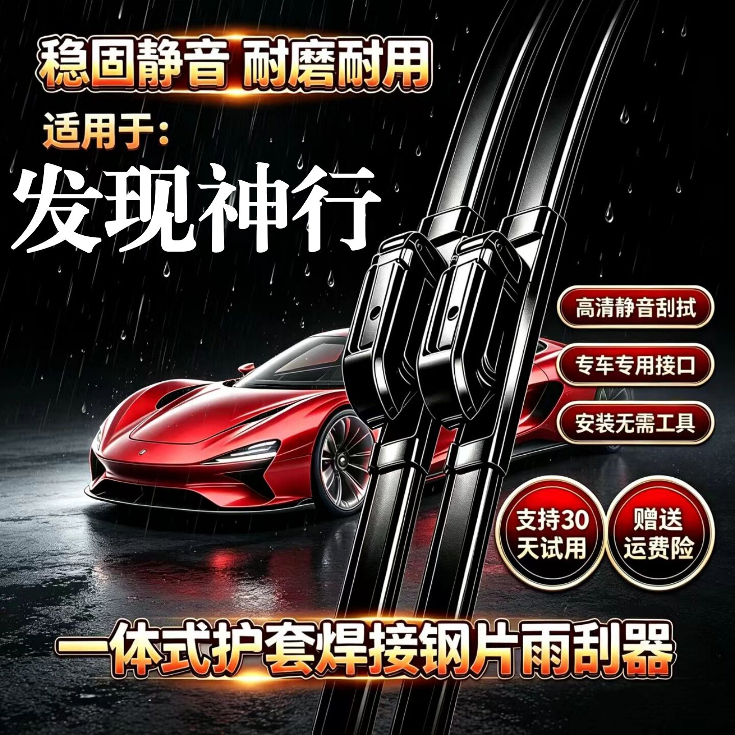 路虎发现神行汽车无骨雨刮器原装品质专用一体式焊接静音雨刷胶条