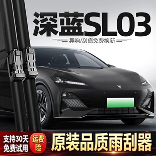 适用长安深蓝SL03雨刮器22款23原厂25原装汽车专用胶条配件雨刷片
