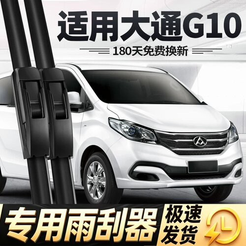 上汽大通G10雨刮器片14款15专用16全车配件原厂无骨汽车胶条雨刷