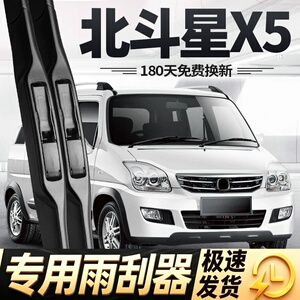 适用昌河铃木北斗星x5雨刮器片汽车配件2013款13静音前胶条后雨刷