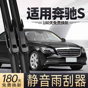 适用奔驰S400L雨刮器片S450L原厂350L新S级320L汽车无骨胶条雨刷