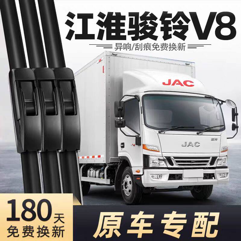 适用江淮骏铃V8雨刮器片JAC骏玲大货车轻卡无骨全车配件胶条雨刷