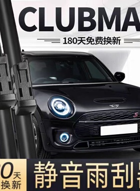 适用MiniCLUBMAN雨刮器16款18片F54宝马Mini迷你CLUBMAN胶条雨刷