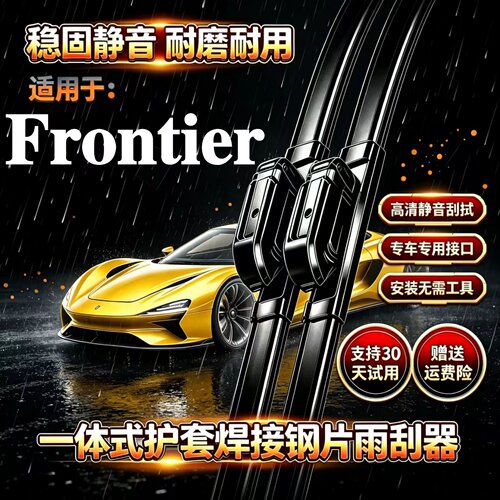 适用日产Frontier汽车无骨雨刮器原装品质专用一体式焊接静音雨刷