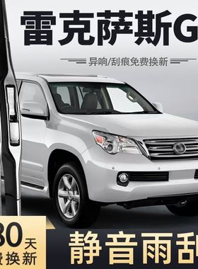 适用雷克萨斯GX400/460/470汽车无骨雨刮器先锋远峰凌峰版雨刷片