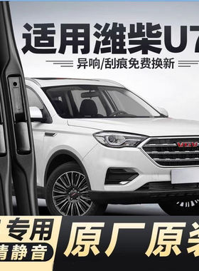 适用潍柴U70汽车无骨雨刮器20-21款VGV U70Pro原装专用静音雨刷片