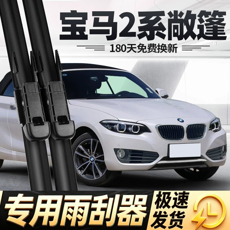 适用宝马2系雨刮器片218i二220i轿跑225敞篷专用汽车无骨胶条雨刷
