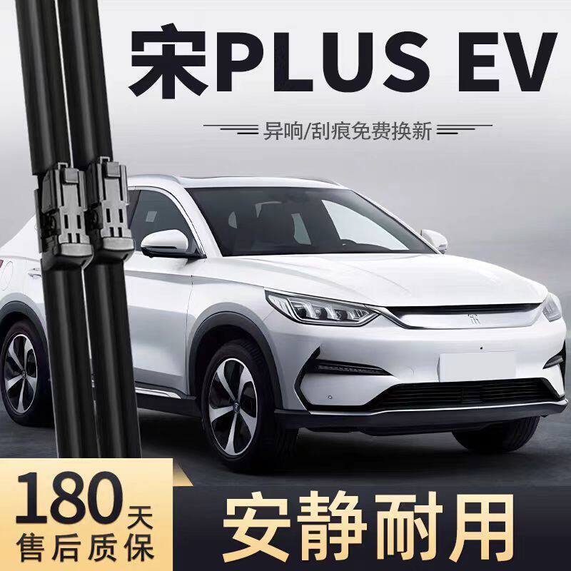 适用比亚迪宋PLUSEV雨刮器23款24汽车25原厂2025片PLUS胶条EV雨刷