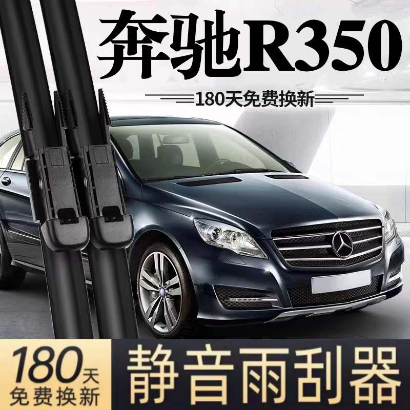 适用奔驰R级350汽车无骨雨刮器06-07-10-11款R350L原装专用雨刷片,汽车零部件/养护/美容/维保,雨刮器,淘宝优惠券,粉丝福利购,淘宝优惠卷