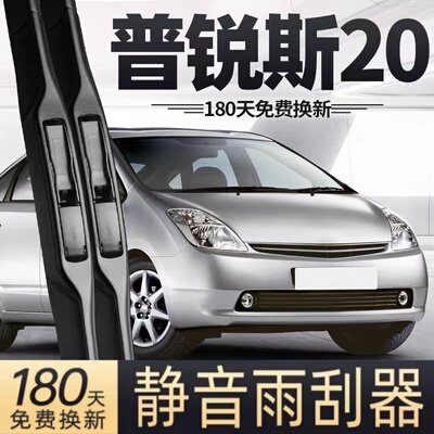 适用丰田普锐斯20雨刮器片06款05汽车配件prius无骨专用胶条雨刷