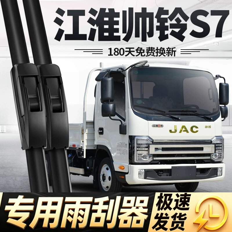 适用江淮帅铃S7雨刮器片货车配件轻卡原厂专用无骨胶条JAC雨刷条