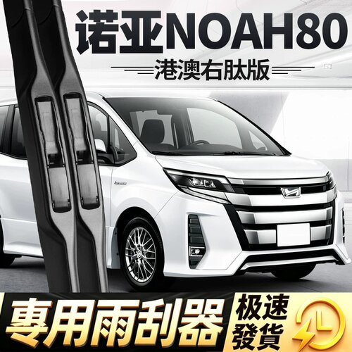 适用丰田NOAH80系雨刮器片toyota诺亚配件右舵右肽胶条前雨刷水拨