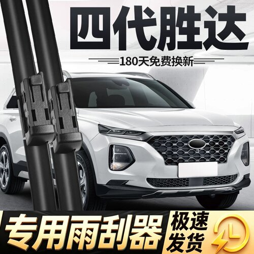 适用北京现代胜达雨刮器片4第四代2019款20全新19无骨23专用雨刷