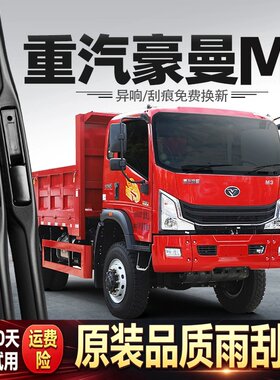 适用中国重汽豪曼M3雨刮器片货车用品原厂配件原装胶条专用雨刷条