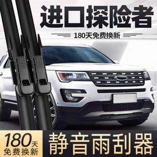 适用进口福特探险者雨刮器片13款15汽车11配件专用无骨胶条前雨刷