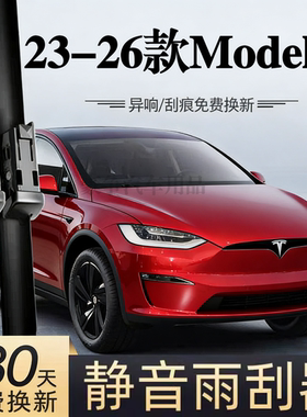 适用特斯拉Model X汽车无骨雨刮器23-26款原厂原装专用静音雨刷片