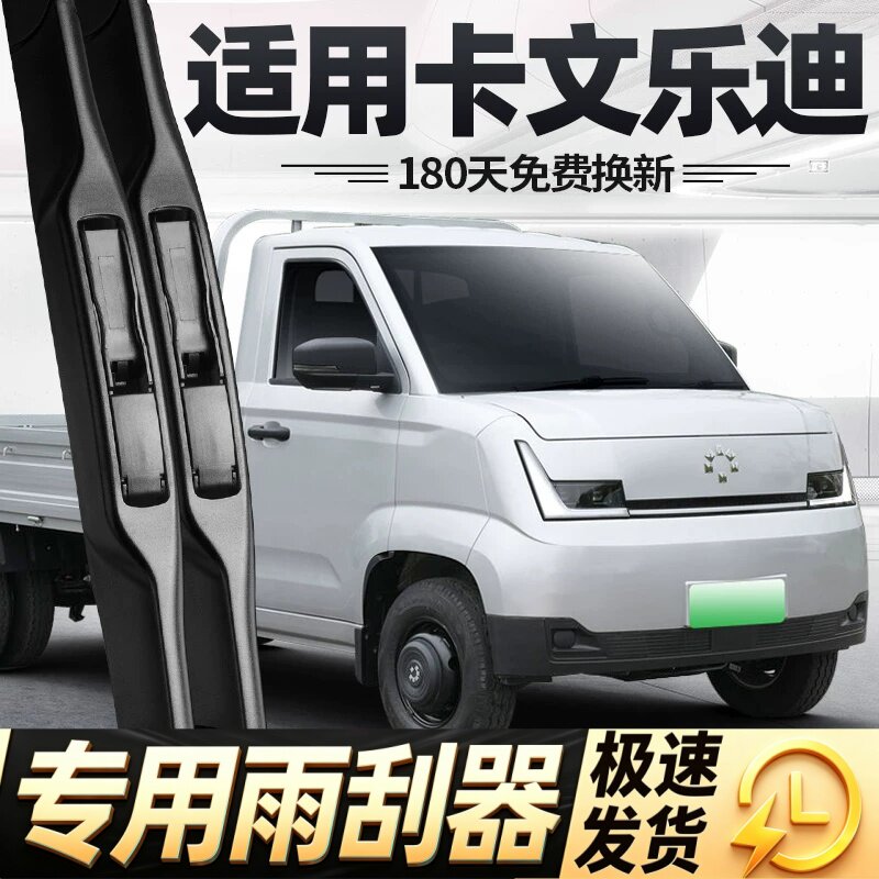 适用福田卡文乐迪雨刮器片25款面包汽车配件专用无骨原厂胶条雨刷