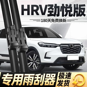 适用本田HRV劲悦版雨刮器片东风汽车无骨专用原厂原装胶条前雨刷