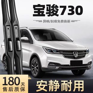 宝骏730雨刮器片17款19原装21原厂专用无骨宝俊汽车前胶条后雨刷