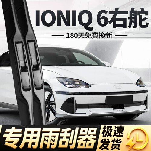 现代IONIQ6雨刮器片艾尼氪汽车配件右舵右肽水拨hyundai胶条雨刷