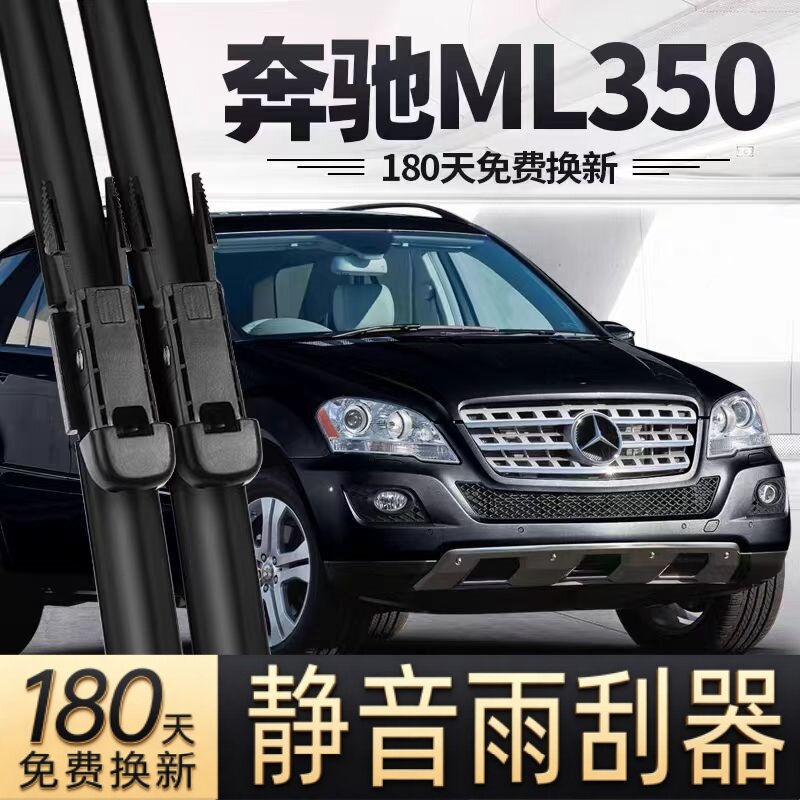 适用奔驰ML350雨刮器片M级ML300老500汽车10款08前后07胶条06雨刷