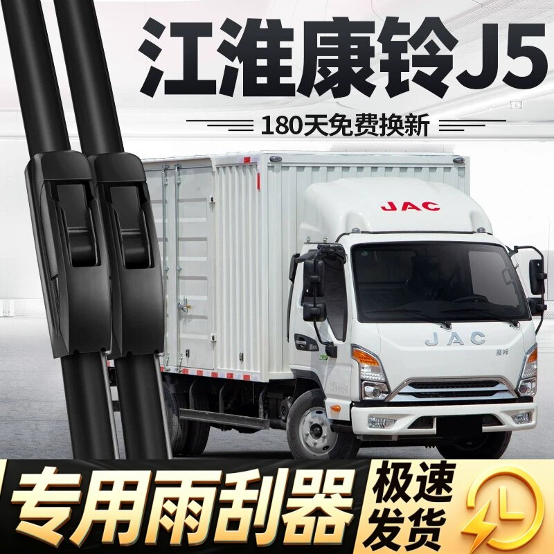 适用江淮康铃J5雨刮器片轻卡配件大全JAC货车康玲无骨胶条雨刷条