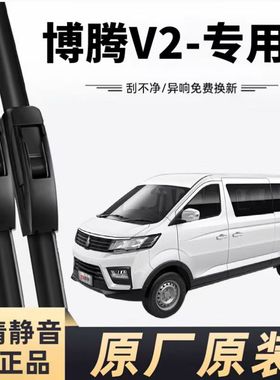 适用北汽博腾V2汽车无骨雨刮器22款博腾V2EV原厂原装专车用雨刷片