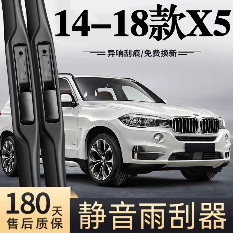 适用宝马X5汽车无骨雨刮器18原装17原厂15专用14款静音雨刷片胶条,汽车零部件/养护/美容/维保,雨刮器,淘宝优惠券,粉丝福利购,淘宝优惠卷
