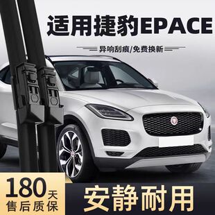 捷豹EPACE雨刮器片原厂原装汽车无骨专用静音前胶条E-PACE后雨刷