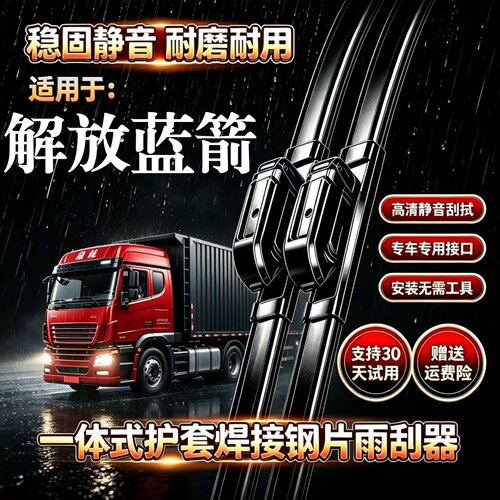 一汽解放蓝箭汽车无骨雨刮器V100/V200/V300专用一体式焊接雨刷片