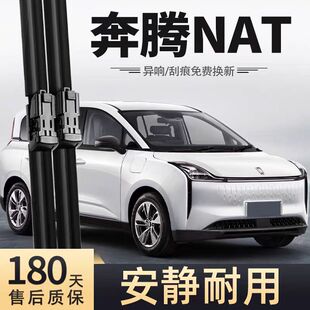 奔腾E05雨刮器片23款22专用21无骨24一汽汽车配件原厂胶条雨刷条