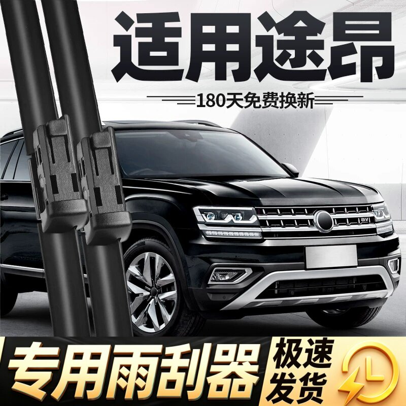 适用大众途昂雨刮器片原厂2020款21前胶条无骨专用汽车涂昂后雨刷