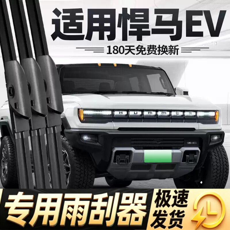 适用悍马EV雨刮器片24款25皮卡GMC汽车配件专用无骨原厂胶条雨刷