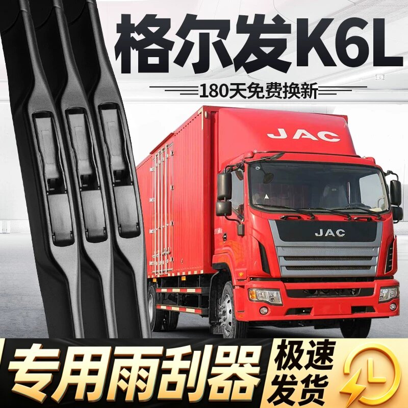 适用格尔发K6L雨刮器片江淮货车配件原厂专用无骨静音胶条雨刷条