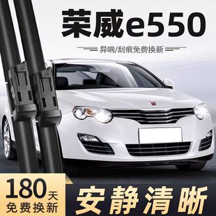 适用荣威E550雨刮器片16款14原装15原厂无骨专用静音汽车胶条雨刷