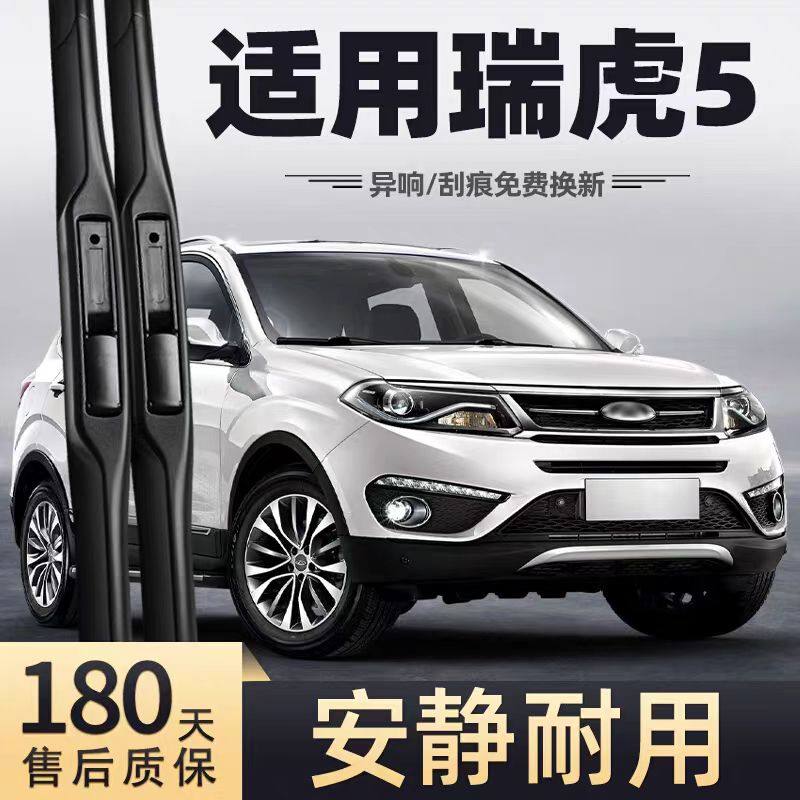 瑞虎5雨刮器片14款15奇瑞汽车配件原厂原装专用无骨虎五胶条雨刷,汽车零部件/养护/美容/维保,雨刮器,淘宝优惠券,粉丝福利购,淘宝优惠卷