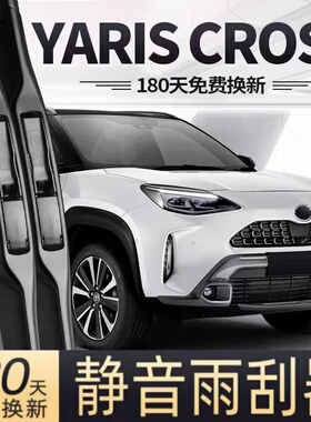 适用丰田YARIS CROSS雨刮器片台版Toyota汽车配件专用胶条前雨刷