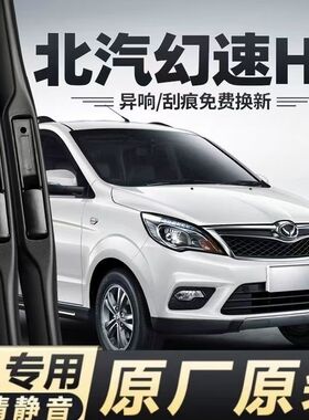 适用北汽幻速H2汽车无骨雨刮器15-16款H2V/H2E原装专用静音雨刷片