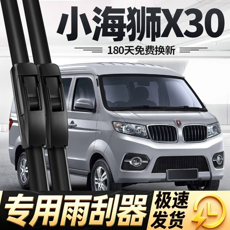 金杯小海狮X30雨刮器片19款20华晨21专用22全车配件无骨胶条雨刷