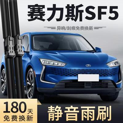 适用赛力斯SF5汽车无骨雨刮器19-20-21-24款SERES5原装专用雨刷片