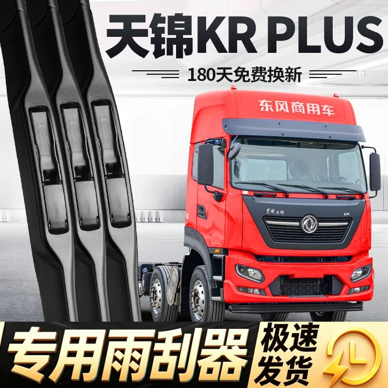 东风天锦KRPLUS雨刮器片24款23货车配件大全商用专用原厂胶条雨刷