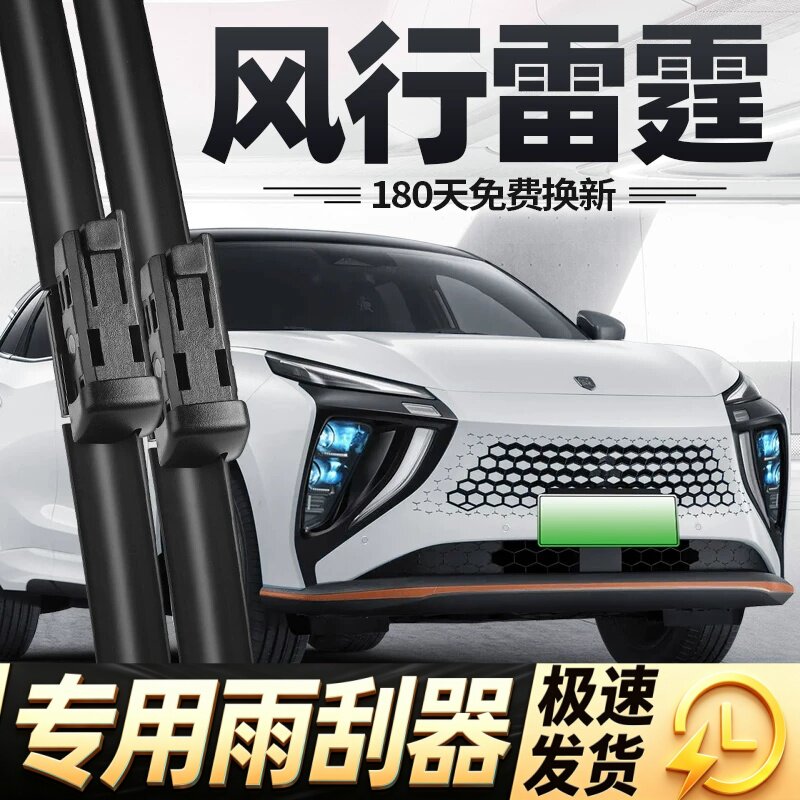 东风风行雷霆雨刮器片23款24汽车专用无骨原厂原装胶条前后雨刷条